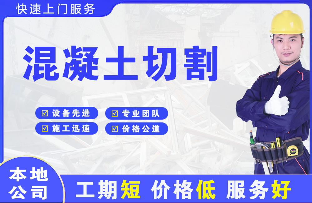 黑水混凝土切割
