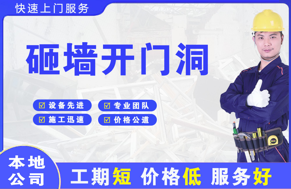 黑水砸墙开门洞