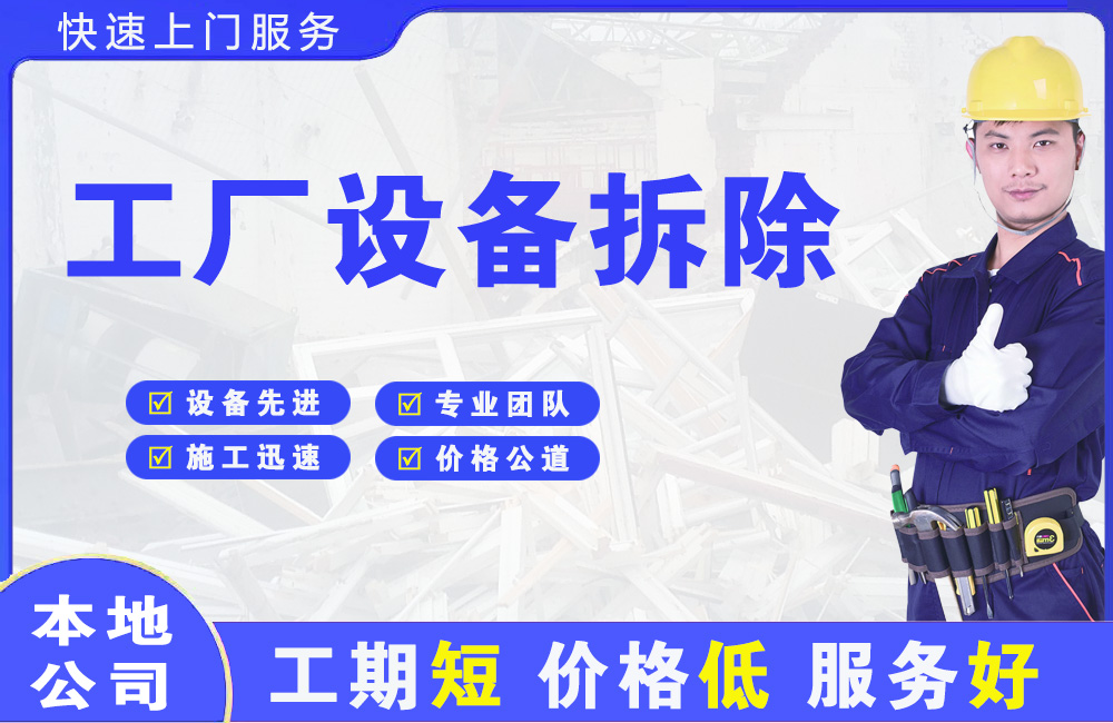 黑水工厂设备拆除