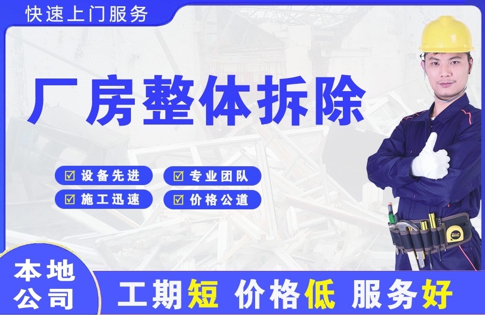 黑水厂房整体拆除